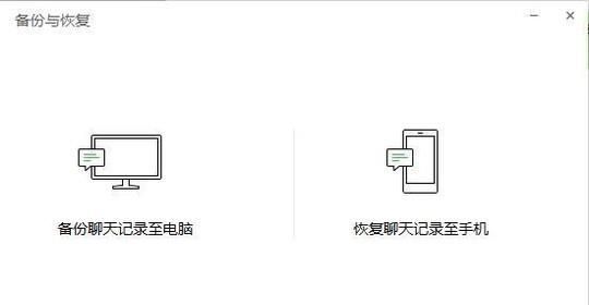 如何將手機內微信聊天記錄搬家到新手機？