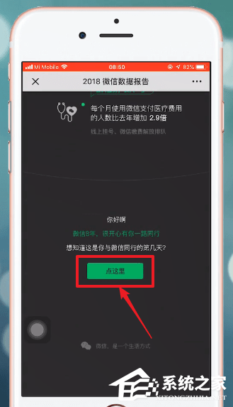 微信中怎么查看天數？微信中查看天數的方法