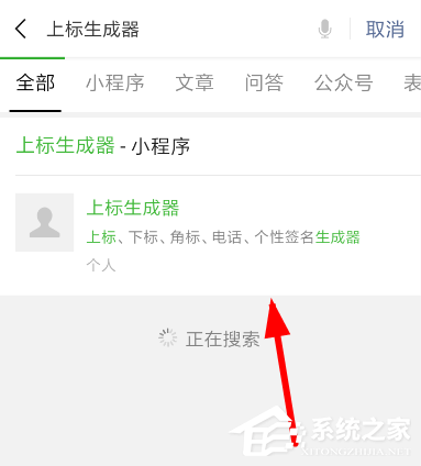 微信中如何使用上標生成器？微信中使用上標生成器的方法