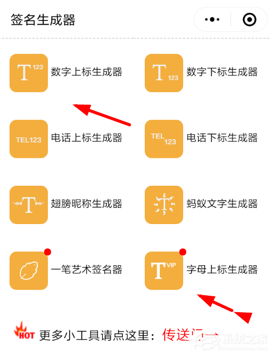 微信中如何使用上標生成器？微信中使用上標生成器的方法