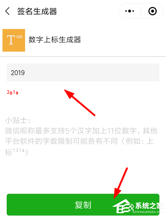 微信中如何使用上標生成器？微信中使用上標生成器的方法