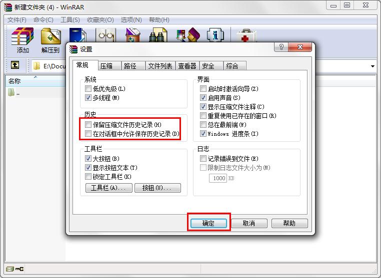 WinRAR怎么設置不保存歷史記錄？