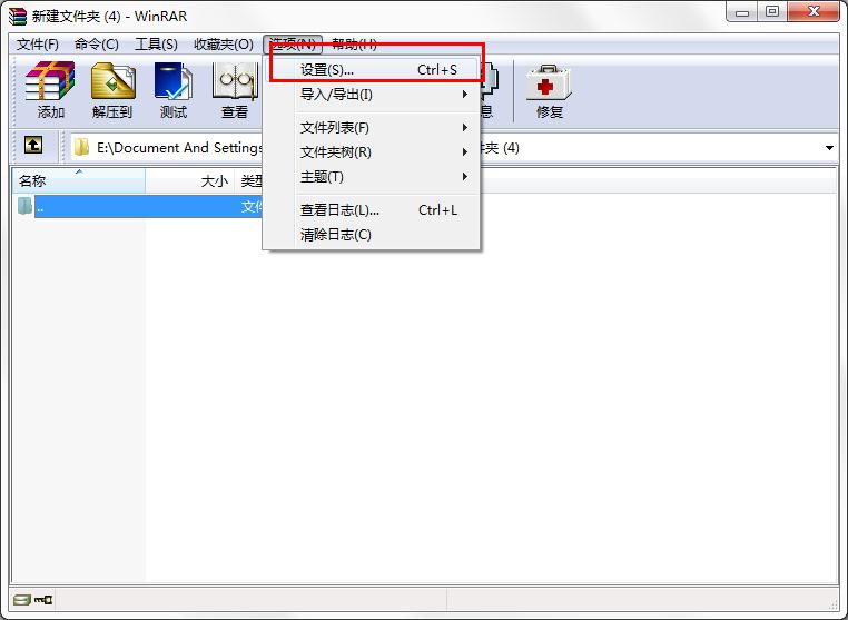 WinRAR怎么設置不保存歷史記錄？
