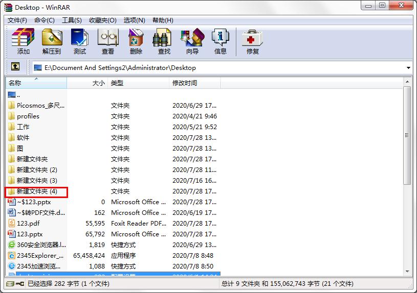 怎么用WinRAR生成文件目錄？