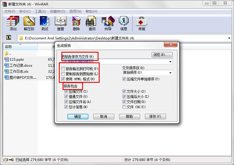 怎么用WinRAR生成文件目錄？