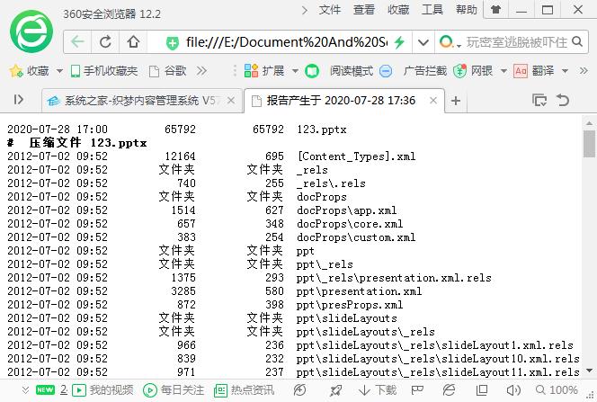 怎么用WinRAR生成文件目錄？