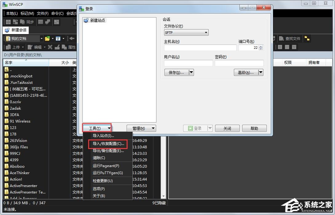 WinSCP怎么導入站點配置？WinSCP導入站點配置的簡單方法！