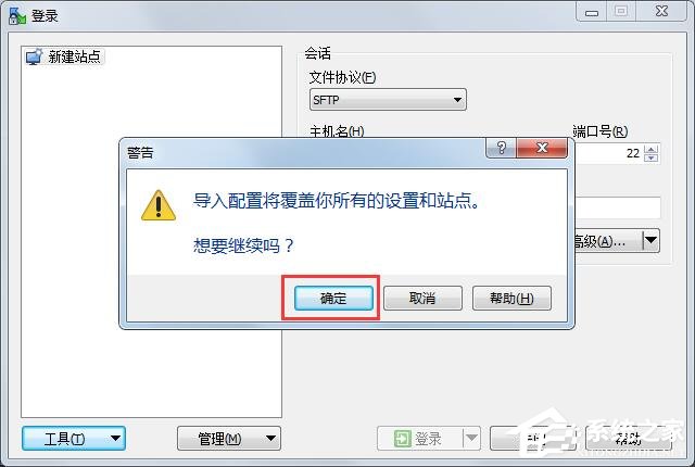 WinSCP怎么導入站點配置？WinSCP導入站點配置的簡單方法！