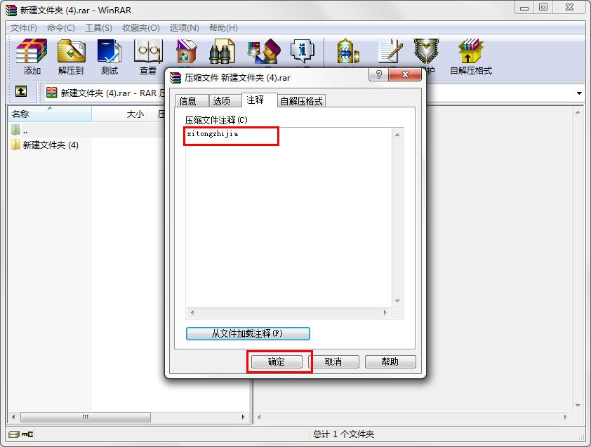 怎么在WinRAR中給文件注釋？WinRAR給文件注釋的方法