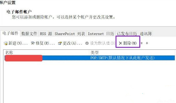 Win10怎么刪除outlook賬戶？outlook賬戶刪除教程