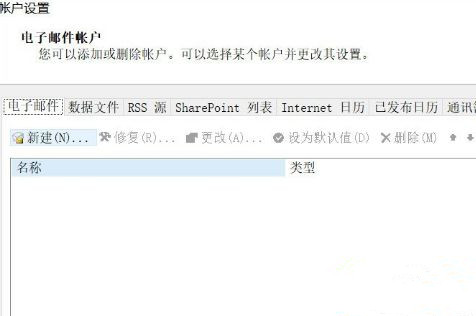 Win10怎么刪除outlook賬戶？outlook賬戶刪除教程