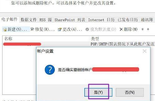 Win10怎么刪除outlook賬戶？outlook賬戶刪除教程