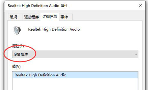 Win10如何查看聲卡ID？Win10查看聲卡ID的方法
