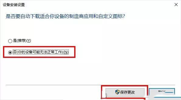 Win10電腦怎么關閉自動安裝顯卡驅動功能？