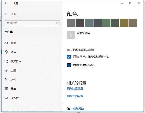 Win10任務欄想要自動變色怎么辦？Win10任務欄自動變色教程