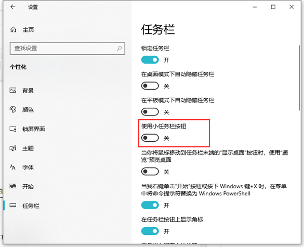 Win10任務欄圖標大小不合適怎么辦？Win10任務欄圖標設置教程