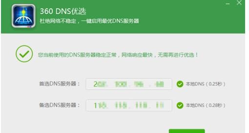 Win7電腦網速不穩定怎么辦？電腦網絡不穩定解決方法