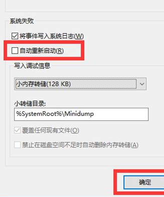 Win10莫名自動重啟怎么辦？Win10莫名自動重啟的解決方法
