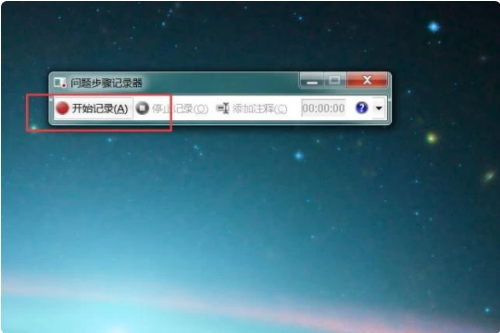 Win7想要錄屏不會怎么辦？Win7系統錄屏教程