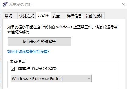 Win10玩不了尤里復仇怎么辦？Win10玩不了尤里復仇的解決方法