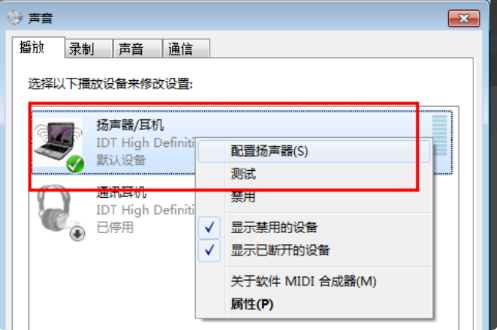 Win7系統揚聲器被禁用怎么辦？Win7系統恢復揚聲器教程