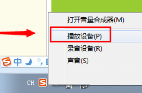 Win7系統揚聲器被禁用怎么辦？Win7系統恢復揚聲器教程