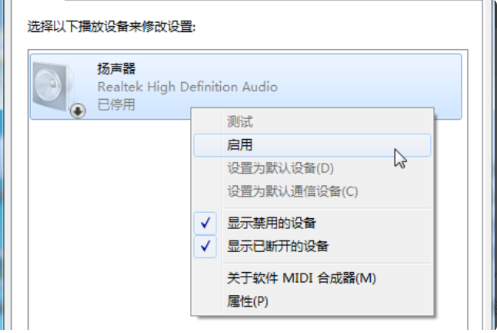 Win7系統揚聲器被禁用怎么辦？Win7系統恢復揚聲器教程