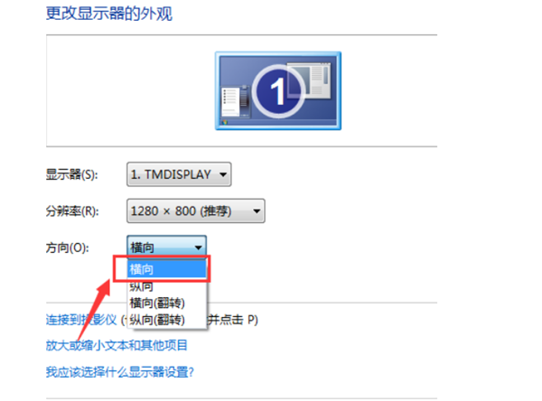 Win7電腦屏幕翻轉了不會恢復怎么辦？Win7電腦屏幕翻轉恢復教程