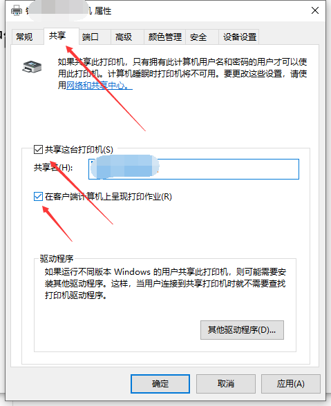 Win10打印機怎么共享給Win7系統？Win10共享打印機給Win7系統的方法