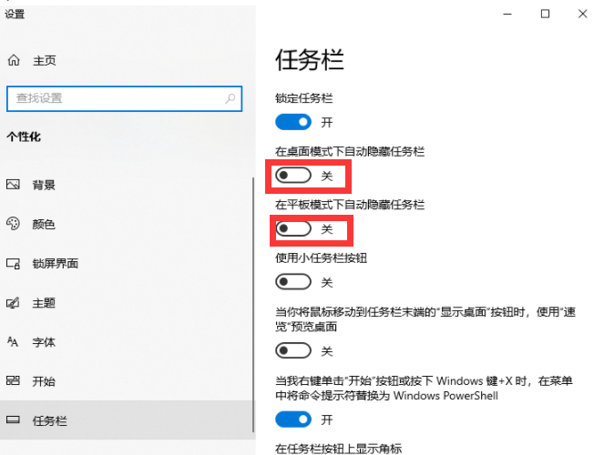Win10任務欄不會隱藏怎么辦？Win10隱藏任務欄教程