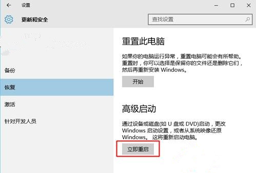 Win10怎么進入高級啟動選項？