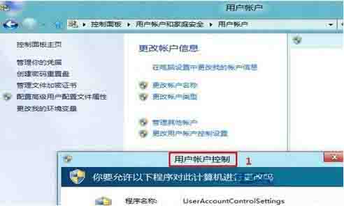 Win8電腦要怎么關閉uac服務？win8關閉uac方法教程