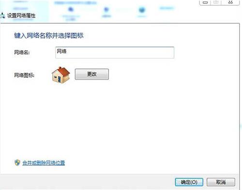 Win7電腦怎么刪除網絡的位置？win7刪除網絡位置教程