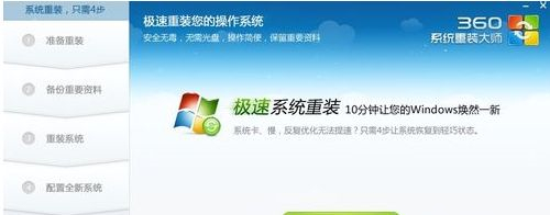 360系統重裝大師如何安裝Win10系統？360系統重裝大師安裝Win10系統的方法