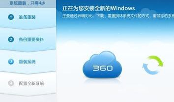 360系統重裝大師如何安裝Win10系統？360系統重裝大師安裝Win10系統的方法