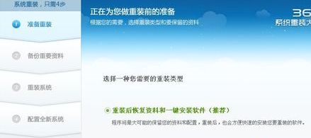 360系統重裝大師如何安裝Win10系統？360系統重裝大師安裝Win10系統的方法