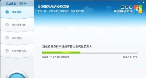 360系統重裝大師如何安裝Win10系統？360系統重裝大師安裝Win10系統的方法