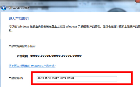 Win7旗艦版不會激活怎么辦？Win7旗艦版激活教程
