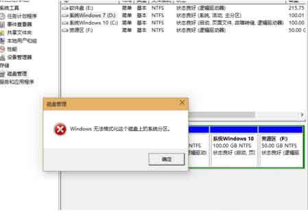 Win10電腦無法格式化D盤怎么解決？Win10電腦無法格式化D盤解決方法