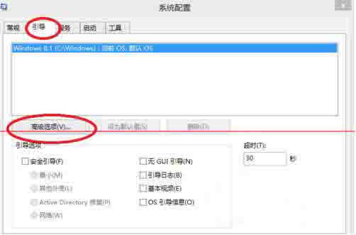 Win8電腦怎么設置系統引導選項？