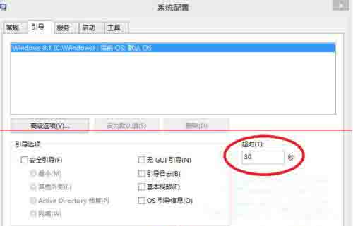 Win8電腦怎么設置系統引導選項？