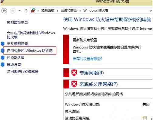 Win8電腦怎么關閉防火墻？win8電腦永久關閉防火墻方法