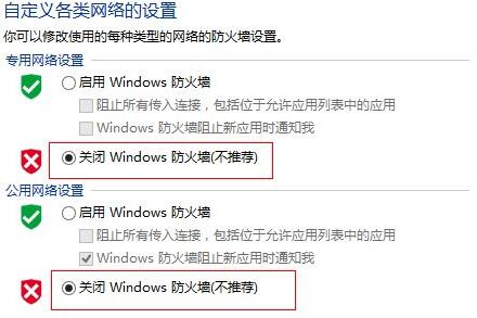 Win8電腦怎么關閉防火墻？win8電腦永久關閉防火墻方法