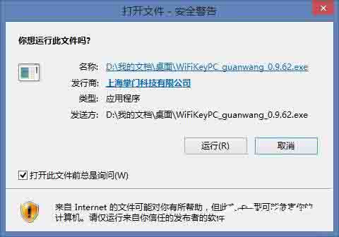 Win8電腦怎么關閉打開文件時的安全警告？