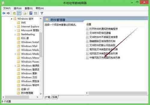 Win8電腦怎么關閉打開文件時的安全警告？