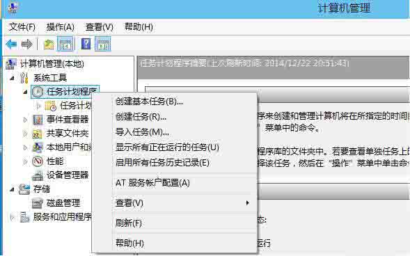 Win8電腦怎么打開任務計劃？Win8電腦打開任務計劃方法