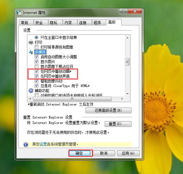 Win7電腦網頁顯示無法加載插件怎么辦？