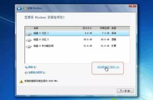 Win7重裝系統分區怎么設置？重裝Win7系統重新分區的方法