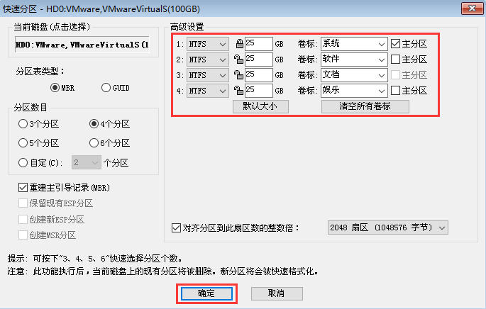 Win7重裝系統分區怎么設置？重裝Win7系統重新分區的方法