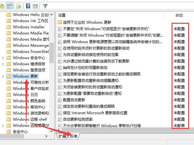 Win10電腦更新提示某些設置由你的組織來管理怎么辦？